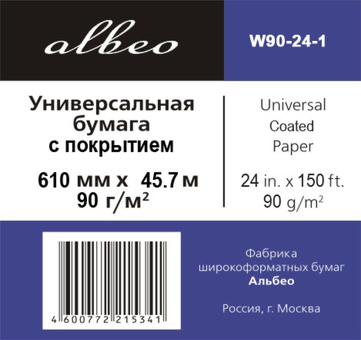 Бумага с покрытием Albeo InkJet Coated Paper-Universal, A1+, 610 мм, 90 г/кв.м, 30 м (W90-24-30)