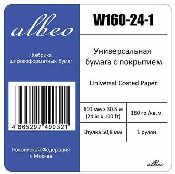 Бумага с покрытием Albeo, A1+, 610 мм, 160 г/кв.м, 30 м (W160-24-1)