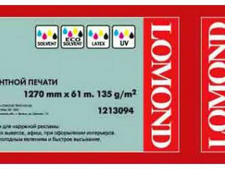 Бумага с покрытием Lomond Premium Solvent Glossy Paper, глянцевая, 135 г/кв.м, 1270 мм, 61 м (1213094)