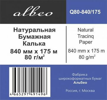 Калька Albeo Natural Tracing Paper, A0, 840 мм, 80 г/кв.м, 175 м (Q80-840/175)