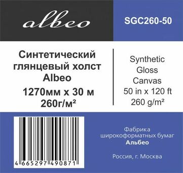 Холст Albeo Art-Canvas, глянцевый, синтетический, 260 г/кв.м, 1270 мм, 30 м (SGC260-50)