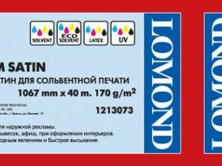 Пленка Lomond Half-Transparent Satin Solvent Film, полуглянцевая, 170 г/кв.м, 1067 мм, 40 м (1213073)