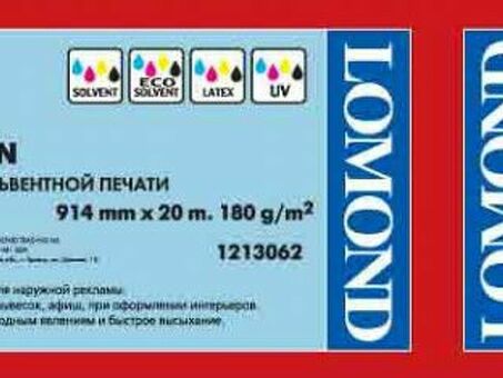 Пленка Lomond Roll-up Satin Solvent Film, полуглянцевая, 180 г/кв.м, 914 мм, 20 м (1213062)