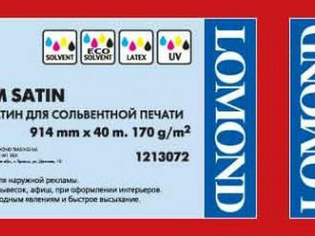 Пленка Lomond Half-Transparent Satin Solvent Film, полуглянцевая, 170 г/кв.м, 914 мм, 40 м (1213072)