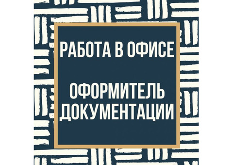 Работа в офисе для студентов, совмещение