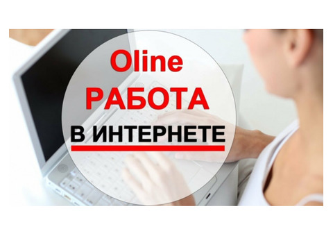 Отзовитесь ответственные, активные , работа для вас.