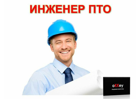 Инженер ПТО с опытом работы (соц объекты)