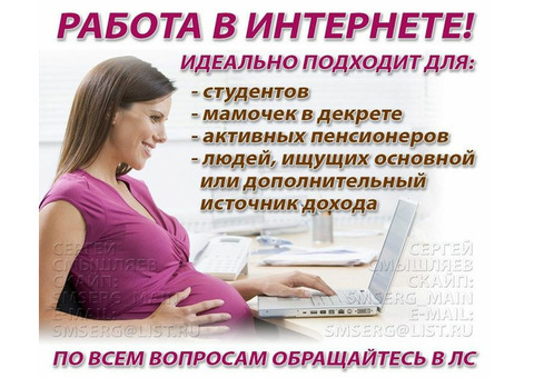 На удаленную работу требуется менеджер по работе с клиентами