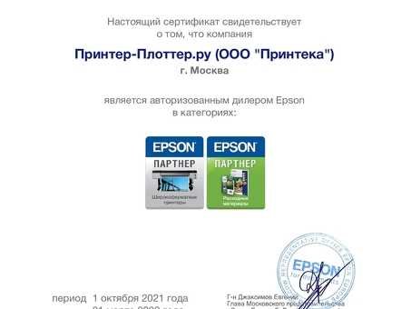 Струйный плоттер Epson SureColor SC-P8000 STD (акционный комплект) (C11CE42301A8)