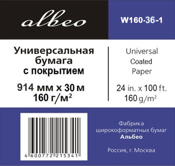 Бумага с покрытием Albeo InkJet Coated Paper-Universal, A0+, 914 мм, 160 г/кв.м, 30 м (W160-36-1)