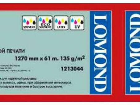 Бумага с покрытием Lomond Premium Solvent Satin Paper, полуглянцевая, 135 г/кв.м, 1270 мм, 61 м (1213044)