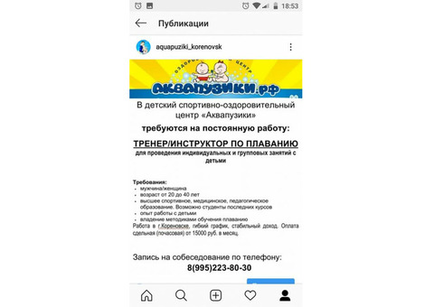 Тренер / инструктор по плаванию