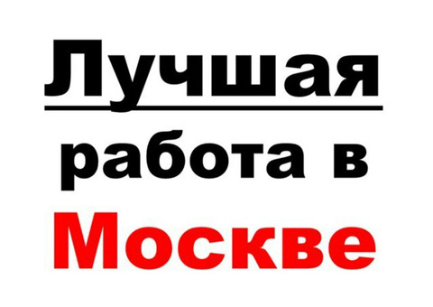 Работа для граждан Рф,Рб.Снг,Украина.Лнр,Днр(вахта от 15 смен)