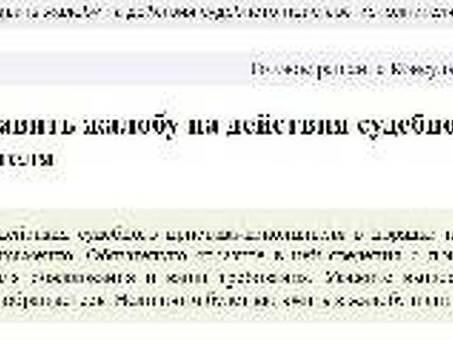 'В службу судебных приставов можно обратиться онлайн' Юрист Лига Закона, Написать судебному приставу онлайн.