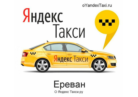 Водитель компании такси Ямдекс GO