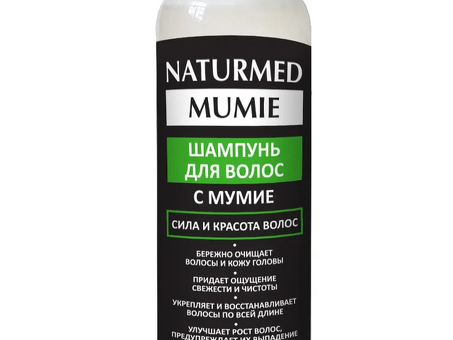 Шампунь для волос с мумие NATURMED MUMIE 250 мл