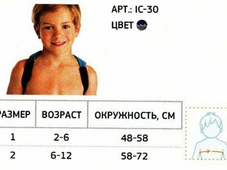 Шина для фиксации плечевого сустава (ключицы) для детей IC-30 Orliman