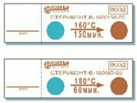 Индикатор Стериконт-В-180/60-02 (1000 тестов)