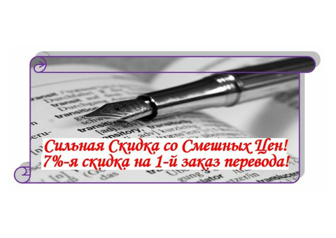 Нужен качественный ручной перевод? Обращайтесь в наше бюро переводов!