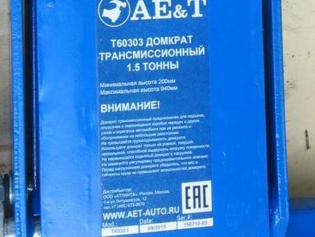 Домкрат трансмиссионный AE&T Т60303 1,5 т