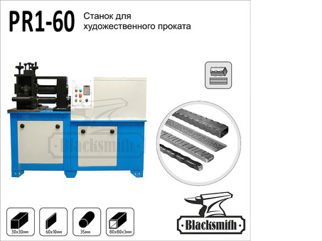 Станок для художественного проката Blacksmith PR1-60