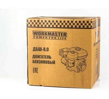 Бензиновый двигатель (8.0 л.с.; шлицы; вал 25 мм) WorkMaster ДБШ-8,0