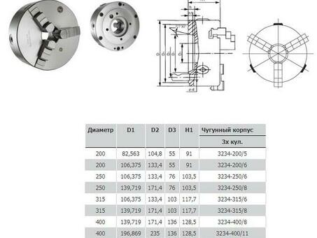 Патрон токарный d 125 мм 3-х кулачковый тип 3234 DIN 55027 условный конус 3 (PS3-125/С3)