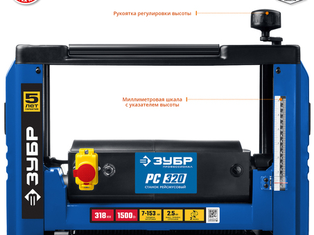 Станок рейсмусовый ЗУБР РС-320