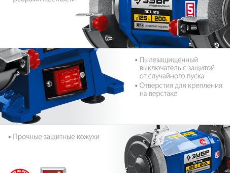 Станок заточной ЗУБР ПСТ-125