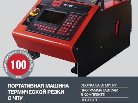 Машина термической резки FUBAG INCUT 10 с направляющими рельсами 38 676.1