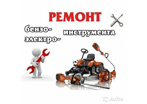 Требуется мастер по ремонту электро-бензооборудования