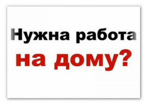 Удалённая работа для тех кто потерял работу. Через обучение! Самозанятость.