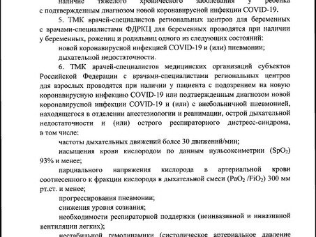 Приказ Министерства здравоохранения Российской Федерации от 27 марта 2020 года № 246н Изменения в приказ Министерства здравоохранения Российской Федерации от 19 марта 2020 года № 198н "О временных приказах по организации работы медицинских организаций", Н