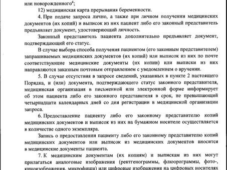 Министерство здравоохранения Российской Федерации 31. 07. 2020 № 789н Об утверждении порядка и условий представления медицинских документов (копий) и выписок из них, приказ 366 789 197.