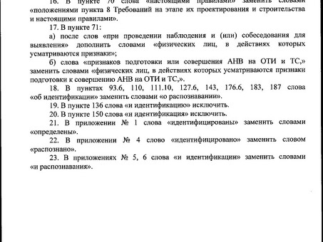 Приказ Министерства транспорта Российской Федерации № 227 от 23 июля 2015 года "Об утверждении Правил проведения проверок по обеспечению транспортной безопасности, дополнительных проверок, перепроверок (изменений и дополнений)|ГАРАНТ, Приказ Минтранса 227