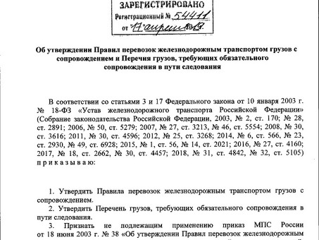 Приказ Министерства транспорта Российской Федерации от 4 марта 2019 г. № 70 "Об утверждении Правил перевозок железнодорожным транспортом сопровождаемых грузов и перечня грузов, требующих сопровождения в пути следования".