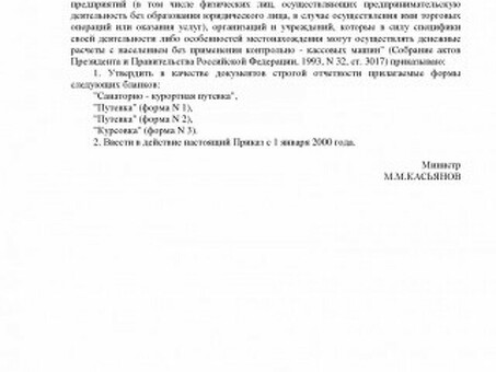 Приказ N 90н Министерства финансов Российской Федерации от 10 декабря 1999 года |Образец - Форма - 2023, Приказ № 90.