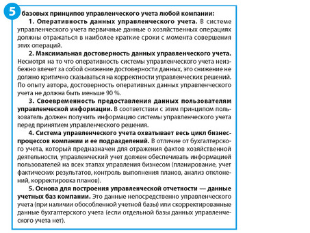 Какие ошибки в системе управленческого учета недопустимы, управленческие ошибки руководителей.