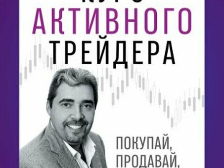 Кто сказал «Покупай когда все продают, продавай когда все покупают», покупай и продавай.