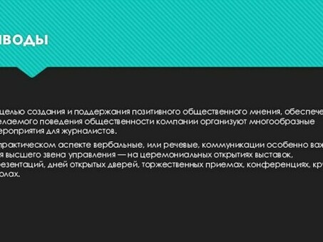 Презентация на тему: Проведение PR-кампаний, виды pr мероприятий.