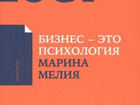 Серия книг «Психология бизнеса» — 28 книг, психология бизнеса книги купить.