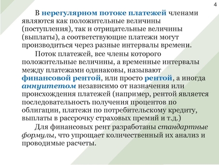 Современная величина потока платежей - определение термина, поток платежей.