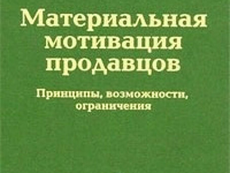 Управление продажами - Радмило М Лукич скачать fb2, epub, pdf, txt бесплатно, радмило лукич управление отделом продаж скачать бесплатно.