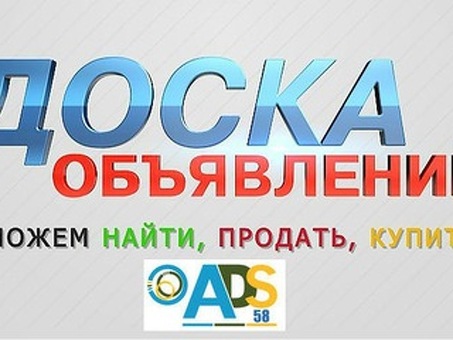 БазарПНЗ: крупнейшая в Нижнем Новгороде доска объявлений