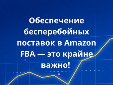 Как начать продавать на Амазоне с помощью FBA RU: подробный гайд