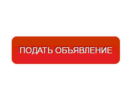 Как подать объявление в Абазинском курьере : Подробная инструкция