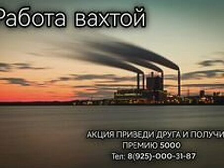 Авито вахта Чита: удаленная работа в регионе на крупнейшей бирже объявлений