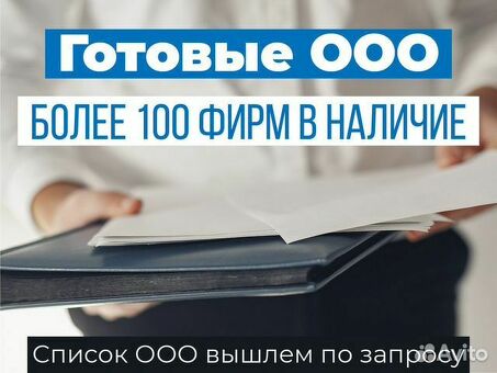 Как купить ООО с расчетным счетом на Авито: подробный гайд