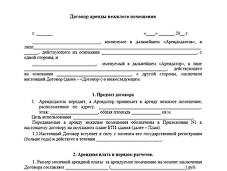 Аренда под нежилое помещение : как выбрать и что нужно знать?