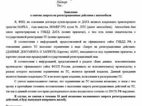 Арест автомобиля: что это такое и как избежать его